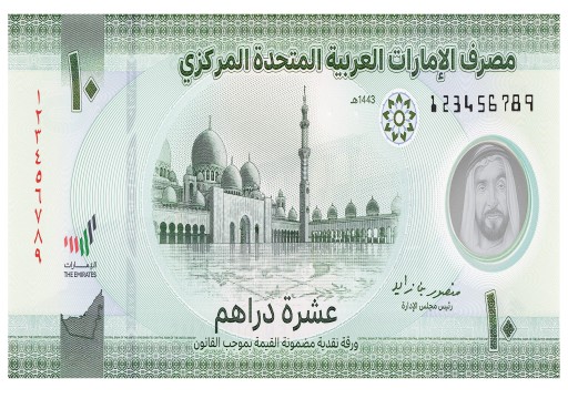 مصنوعتين من "البوليمر".. مصرف الإمارات المركزي يصدر ورقتين نقديتين جديدتين