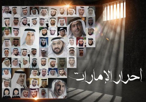 مركز حقوقي: أبوظبي تعمل على تلفيق قضية أخرى لمعتقلي الرأي لإضافة أحكام  سجن جديدة