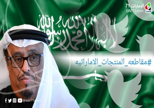 خلفان ينتقد حملة المقاطعة السعودية.. وهيئة الإمارات للمواصفات ترد