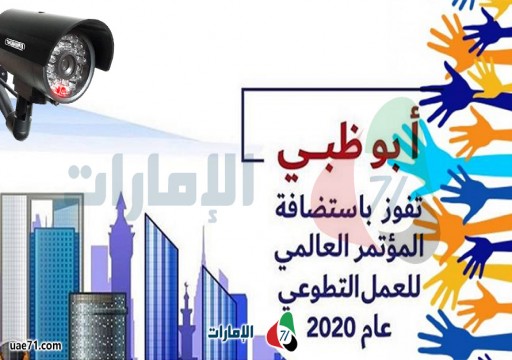 وسط تضييق على المجتمع المدني.. أبوظبي تستضيف المؤتمر العالمي للتطوّع
