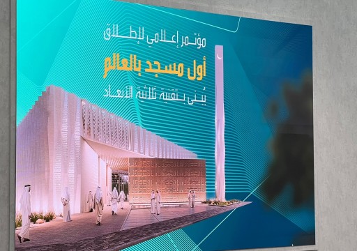 دبي تعلن موعد بناء أول مسجد في العالم بتقنية "الطباعة ثلاثية الأبعاد"