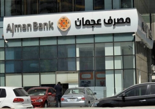 "مصرف عجمان" يعلن ارتفاع أرباحه إلى 8% بنهاية الربع الأول 2022