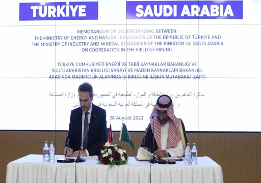 السعودية وتركيا توقعان مذكرة تفاهم في مجال التعدين