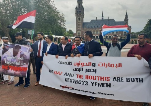 يمنيون يتظاهرون في لاهي للتنديد بما أسموه "جرائم الإمارات" في اليمن