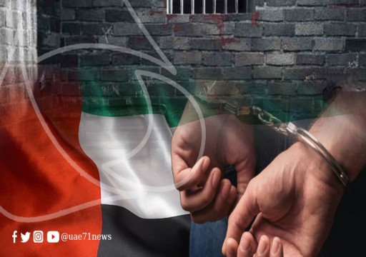 العفو الدولية تدعو أبوظبي لسرعة الإفراج عن المعارضين في مراكز "المناصحة"