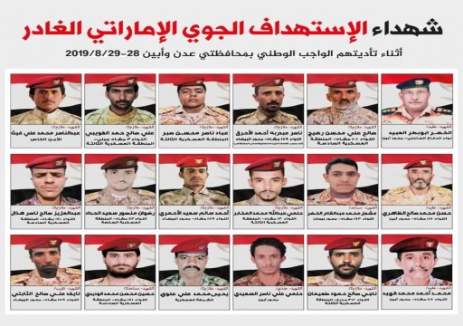 الدفاع اليمنية تنشر معلومات عن ضحايا وخسائر القصف الإماراتي لقواتها في عدن وأبين