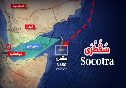 وزير ومسؤول يمنيان يتهمان أبوظبي بإدخال قوات "أجنبية" إلى سقطرى