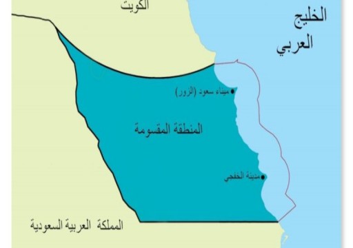 الكويت والسعودية تتفقان على عودة الإنتاج "بأسرع وقت" من المنقطة المقسومة