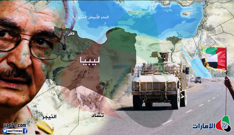 مصادر: أبوظبي تدشن قاعدة عسكرية في ليبيا لدعم حفتر عسكريا