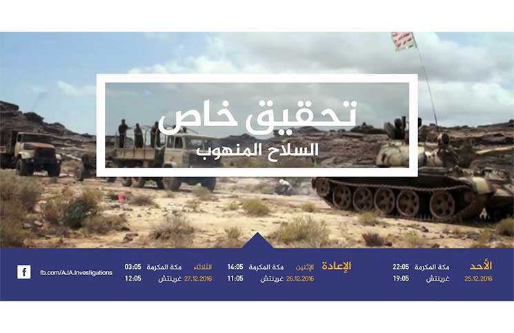 الحوثيون يقتحمون “الجزيرة” في صنعاء بعد بث برنامج يكشف سرقتهم للدولة