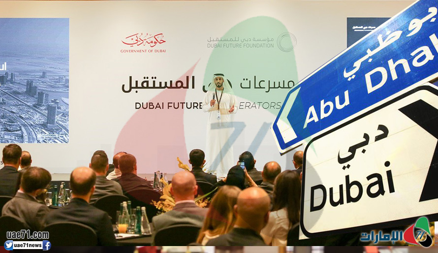 مؤتمران عن "المستقبل" في أبوظبي ودبي في نفس اليوم .. تنافس أم تكامل؟