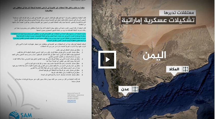 "الجزيرة" تزعم: سجون سرية حوثية وتعذيب في اليمن بإشراف إماراتي
