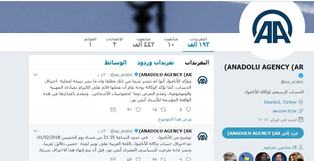 وكالة "الأناضول" التركية تعلن اختراق حسابها على "تويتر"