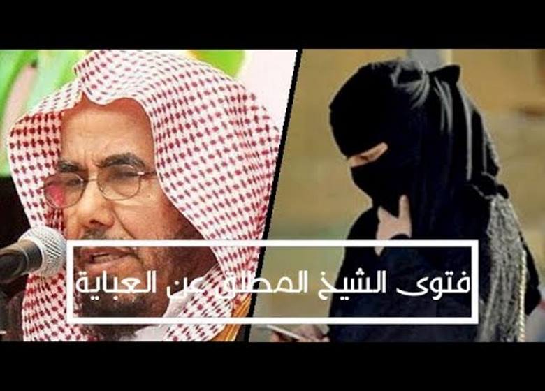 عضو بارز في “علماء السعودية ” يثير زوبعة بفتوى عن “العباءة”