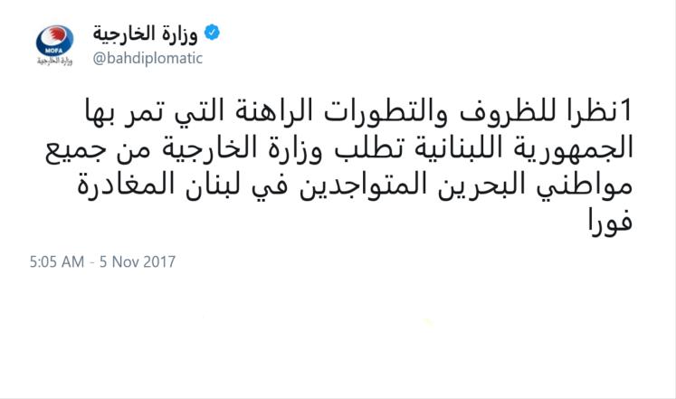 البحرين تطالب رعاياها في لبنان بالمغادرة فورا