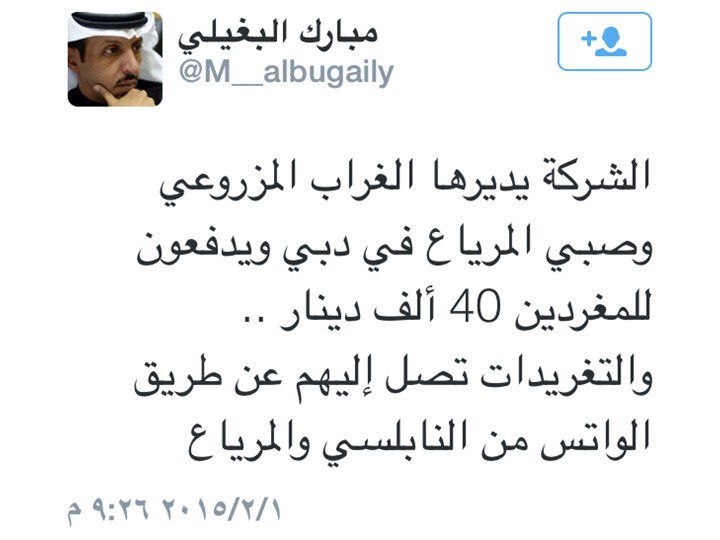 صحفي كويتي: الإمارات تستأجر مغردين بـ40 ألف دينار للإساءة لدوّل خليجيه