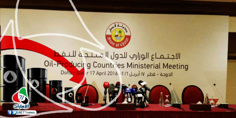 فشل اجتماع الدوحة لتثبيت النفط.. مواقف الدول وموانع الاتفاق