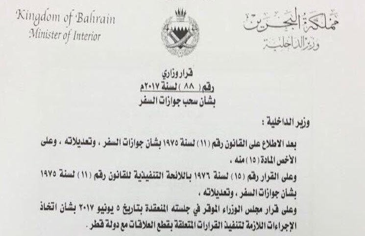 جوازات البحرين