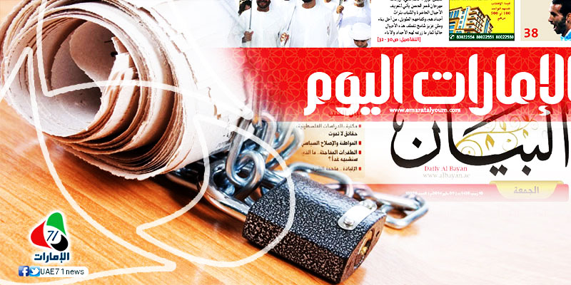 "هيومن رايتس ووتش" تنتقد منع الإماراتيين من حرية التعبير