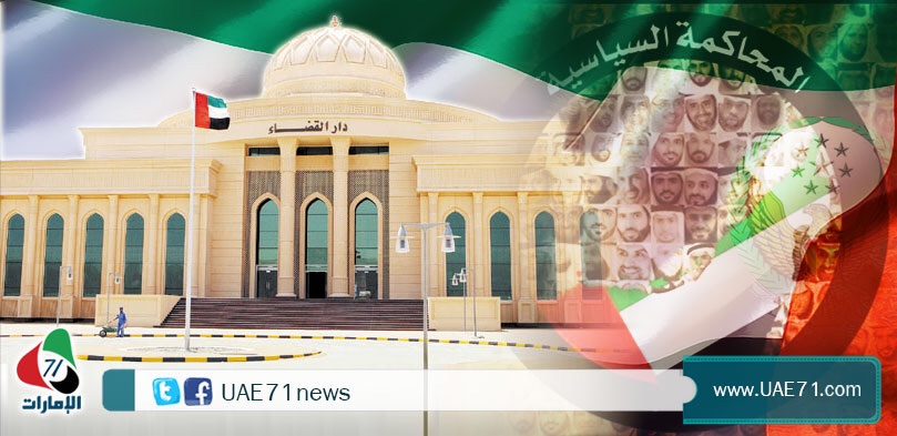 مجلس"حقوق الإنسان"يكشف حقائق عدم استقلالية النظام القضائي الإماراتي