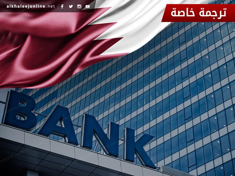 بلومبيرغ: بنوك عالمية تنقل نشاطها من دبي إلى قطر