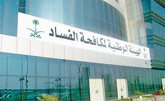 مؤتمر دولي لمكافحة الفساد ينطلق في الرياض غدا                              