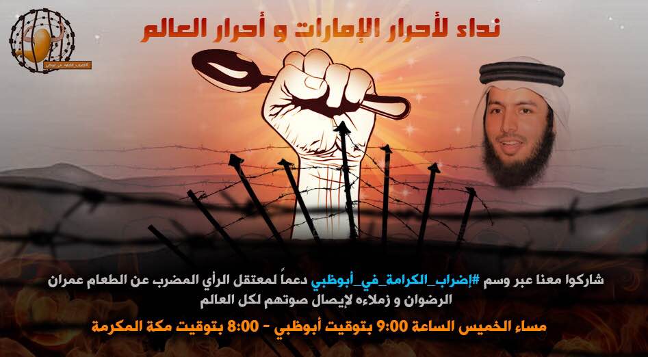 "إضراب الكرامة في أبوظبي"..40 يوما لإضراب الرضوان و4 سنوات للمحاكمات