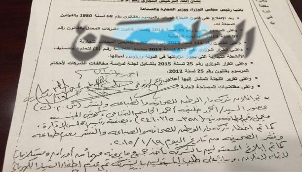 إغلاق صحيفة "الوطن" يثير صدمة في الشارع الكويتي