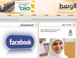 البحرين تحجب الموقع الإلكتروني لصحيفة الوسط المعارضة