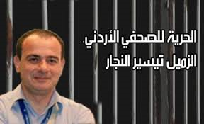 هيومن رايتس ووتش تدعو للإفراج عن الصحفي الأردني تيسير النجار