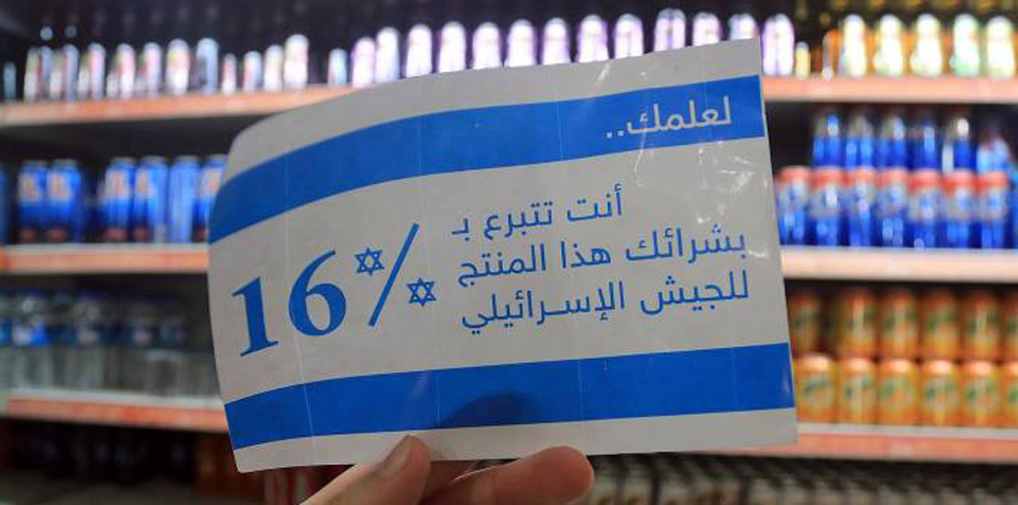 إسرائيل تعاقب "العفو الدولية" لدعوتها مقاطعة منتجات المستوطنات