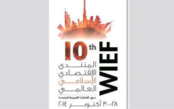 انطلاق فعاليات منتدى الاقتصاد الإسلامي في دبي بمشاركة 2500 اقتصادي
