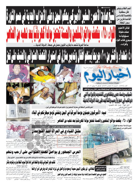 الحوثيون يقتحمون مبنى صحيفة خاصة في اليمن 
