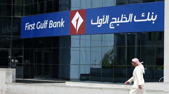 بنك الخليج الأول يحصل على تسهيلات ائتمانية بقيمة مليار دولار