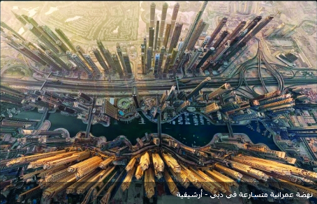 فوربس: الإمارات من أفضل دول العالم بحلول 2021