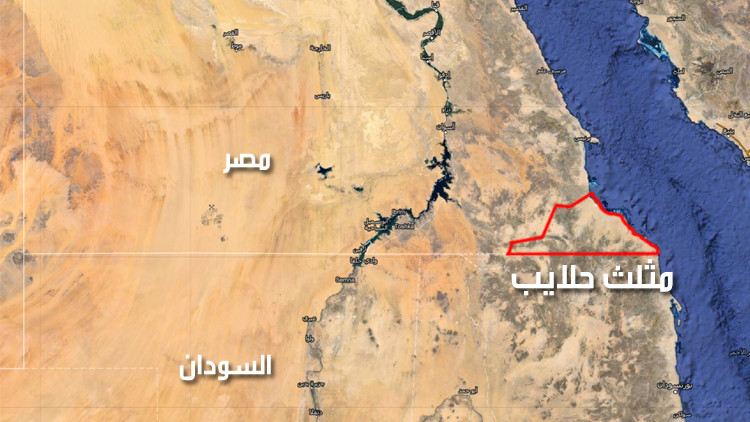 مصر تخصص 60 مليون $ لتنمية "مثلث حلايب" المتنازع عليه مع السودان