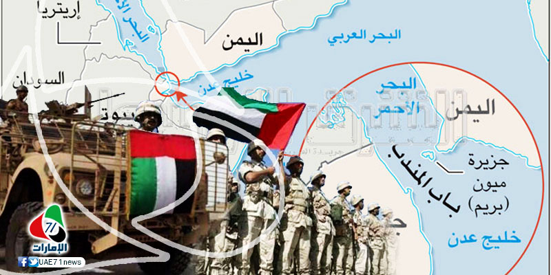 ندوة في أبوظبي: باب المندب يواجه مطامع "القوى الإقليمية للسيطرة عليه"!