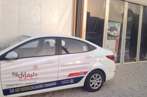 اطلاق مشروع سيارة "دعوة ديلفري" لتوصيل المواد الدينية في السعودية