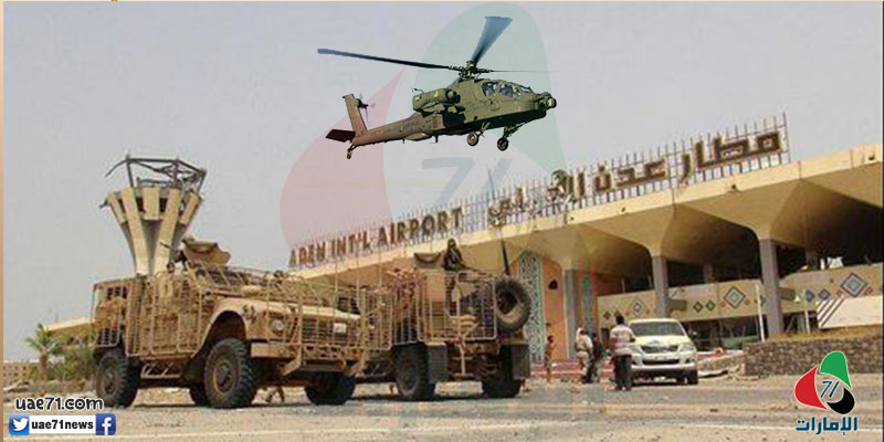 مصادر: أبوظبي تحسم معركة مطار عدن لصالح "متمردين" بطائرات الأباتشي