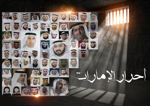 حصاد انتهاكات 2020 في الامارات.. اعتقال وتعذيب وإخفاء قسري