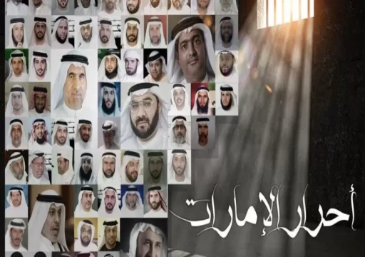 بمشاركة نشطاء بارزين.. مركز حقوقي ينظم ندوة للمطالبة بحرية معتقلي الرأي في الإمارات