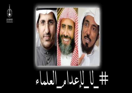 "علماء المسلمين" تحذر بعد تقارير "نية السعودية إعدام سلمان العودة والقرني والعمري"