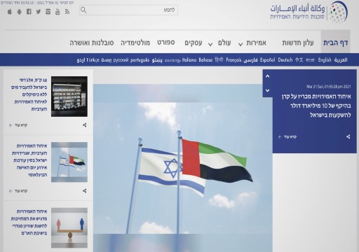 وكالة أنباء الإمارات "وام" تتخلى عن ثوبها العربي وتطلق خدمات جديدة باللغة العبرية