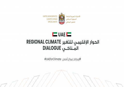 الإمارات تستضيف الحوار الإقليمي للتغير المناخي لمجلس التعاون وشمال أفريقيا