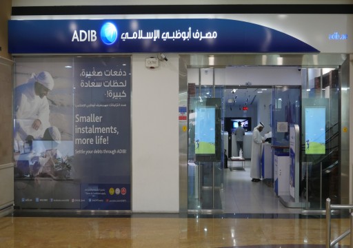 "الدولية للاستثمار" تستحوذ على 7.6% إضافية في مصرف أبوظبي الإسلامي