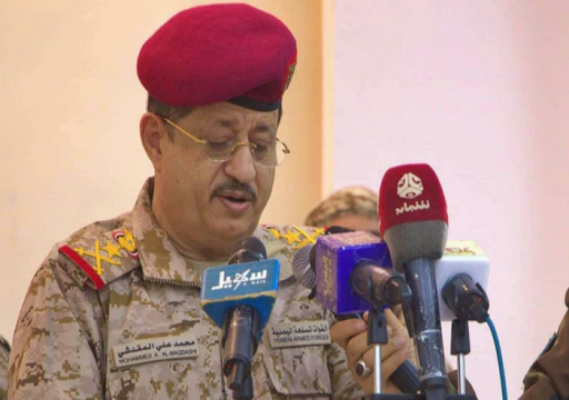 اليمن.. نجاة وزير الدفاع من هجوم حوثي في مأرب