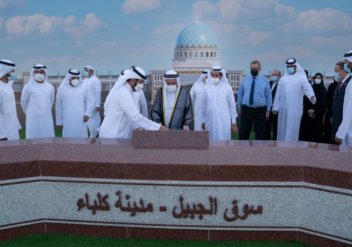 حاكم الشارقة يدشن عدد من المشاريع بكلباء ويضع حجر الأساس لسوق الجبيل