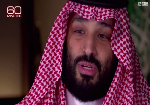 "رويترز": تنامي الانتقاد في السعودية تجاه بن سلمان بعد هجوم "أرامكو"