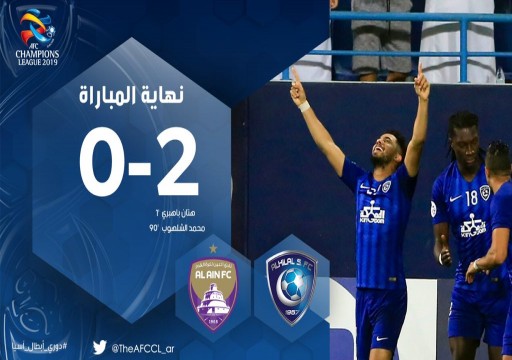 العين يودع أبطال آسيا بعد خسارته من الهلال السعودي بهدفين دون رد