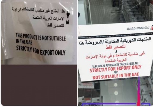 سعوديون يدشنون حملة إلكترونية لمقاطعة المنتجات الإماراتية